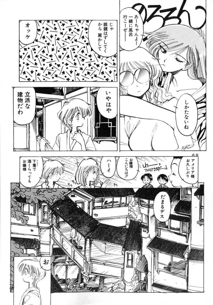 [Inoue Shinkai] TOKYO POP page 73 full