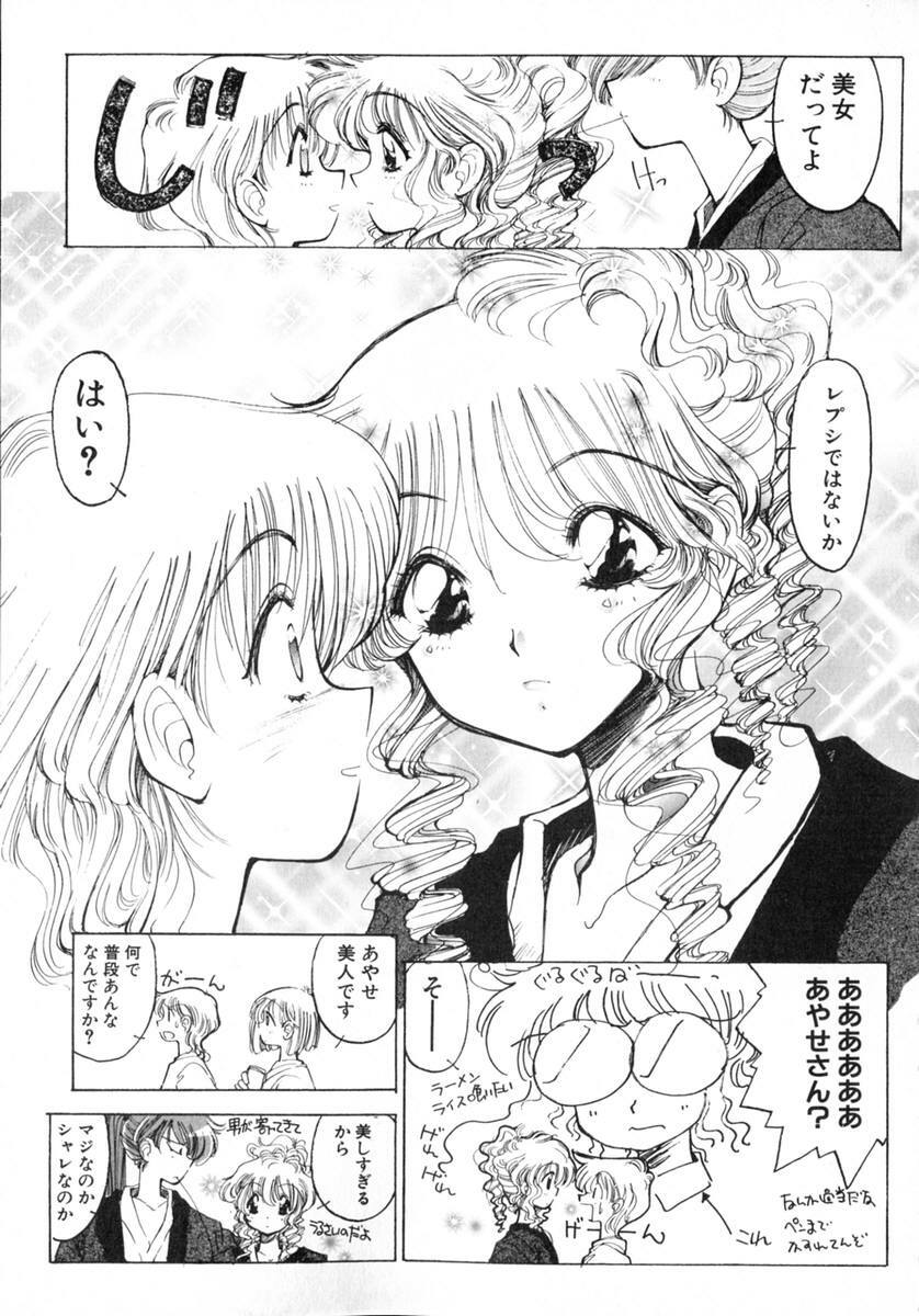 [Inoue Shinkai] TOKYO POP page 75 full