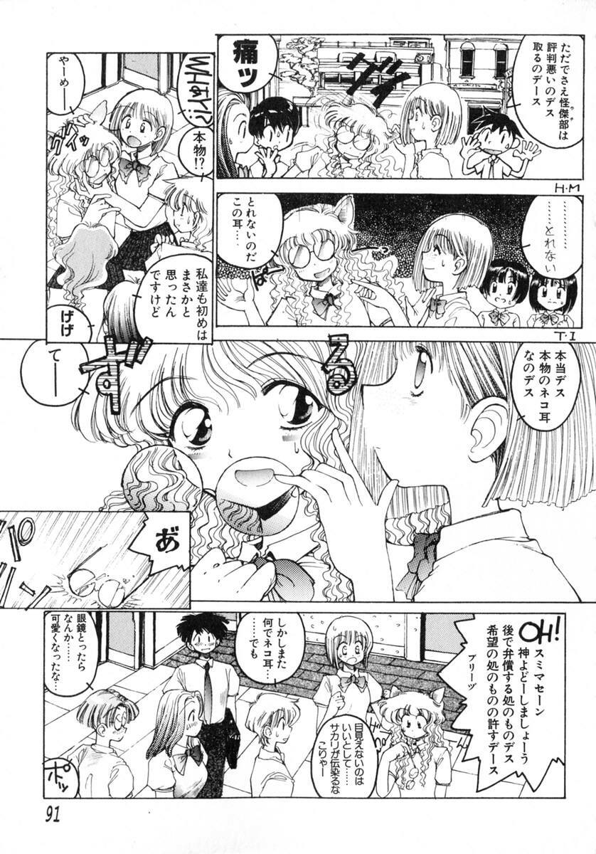 [Inoue Shinkai] TOKYO POP page 93 full
