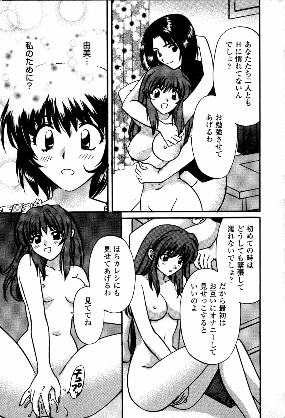 [Hirose Miho] Himitsu no Kagai Jugyou page 105 full