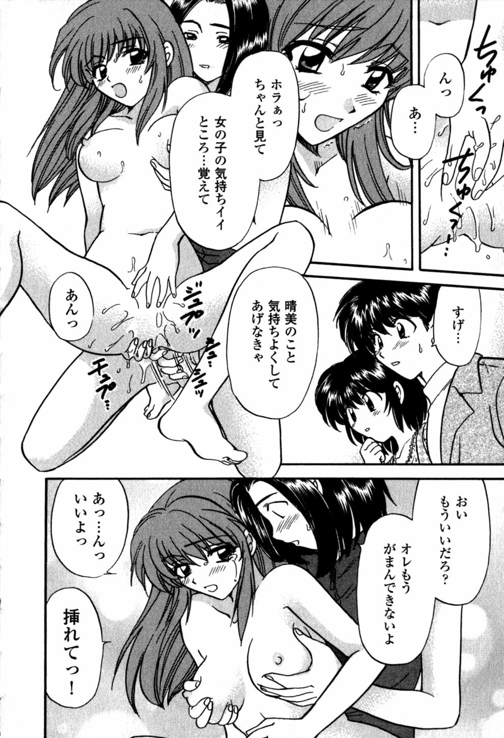 [Hirose Miho] Himitsu no Kagai Jugyou page 106 full