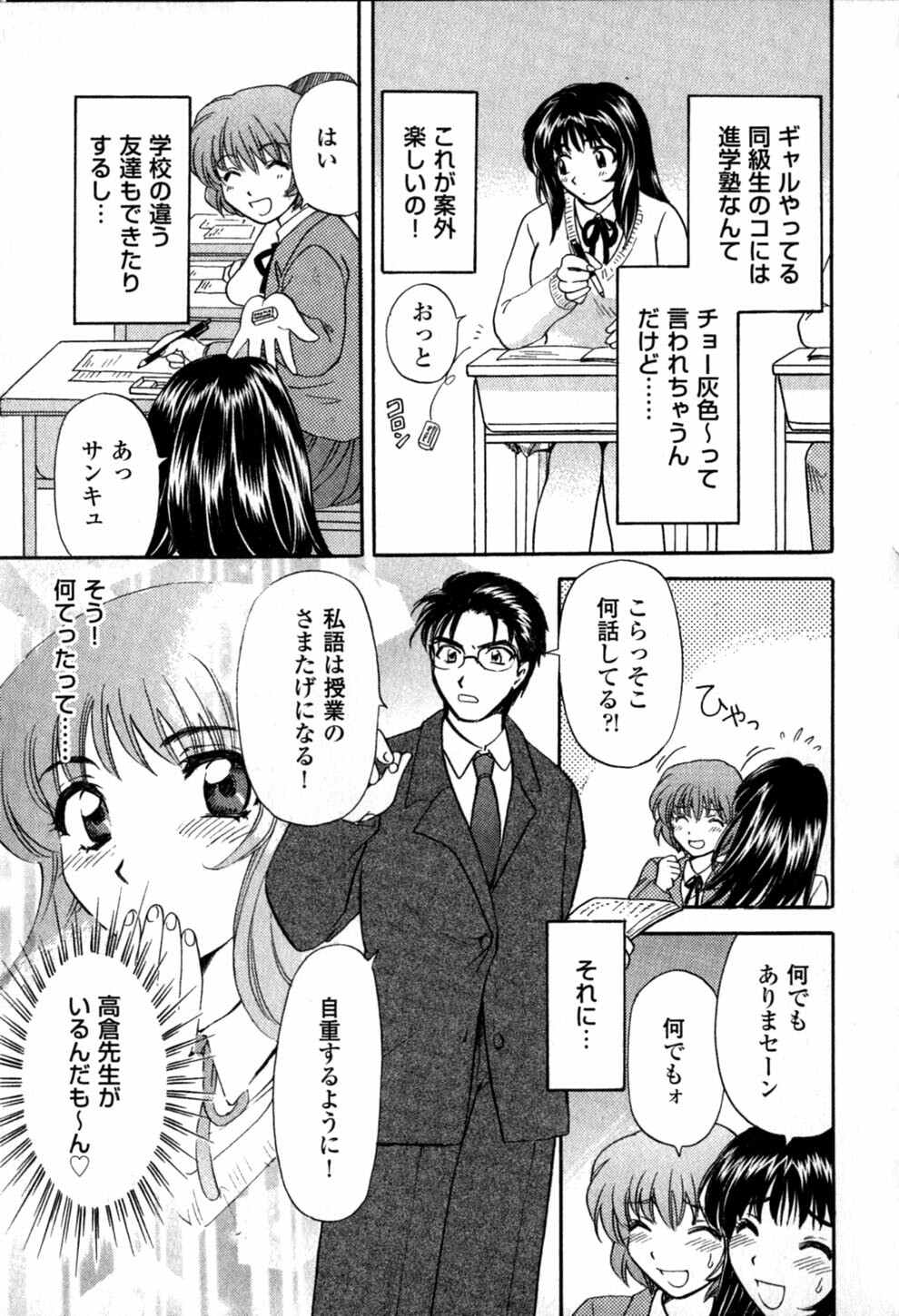 [Hirose Miho] Himitsu no Kagai Jugyou page 113 full