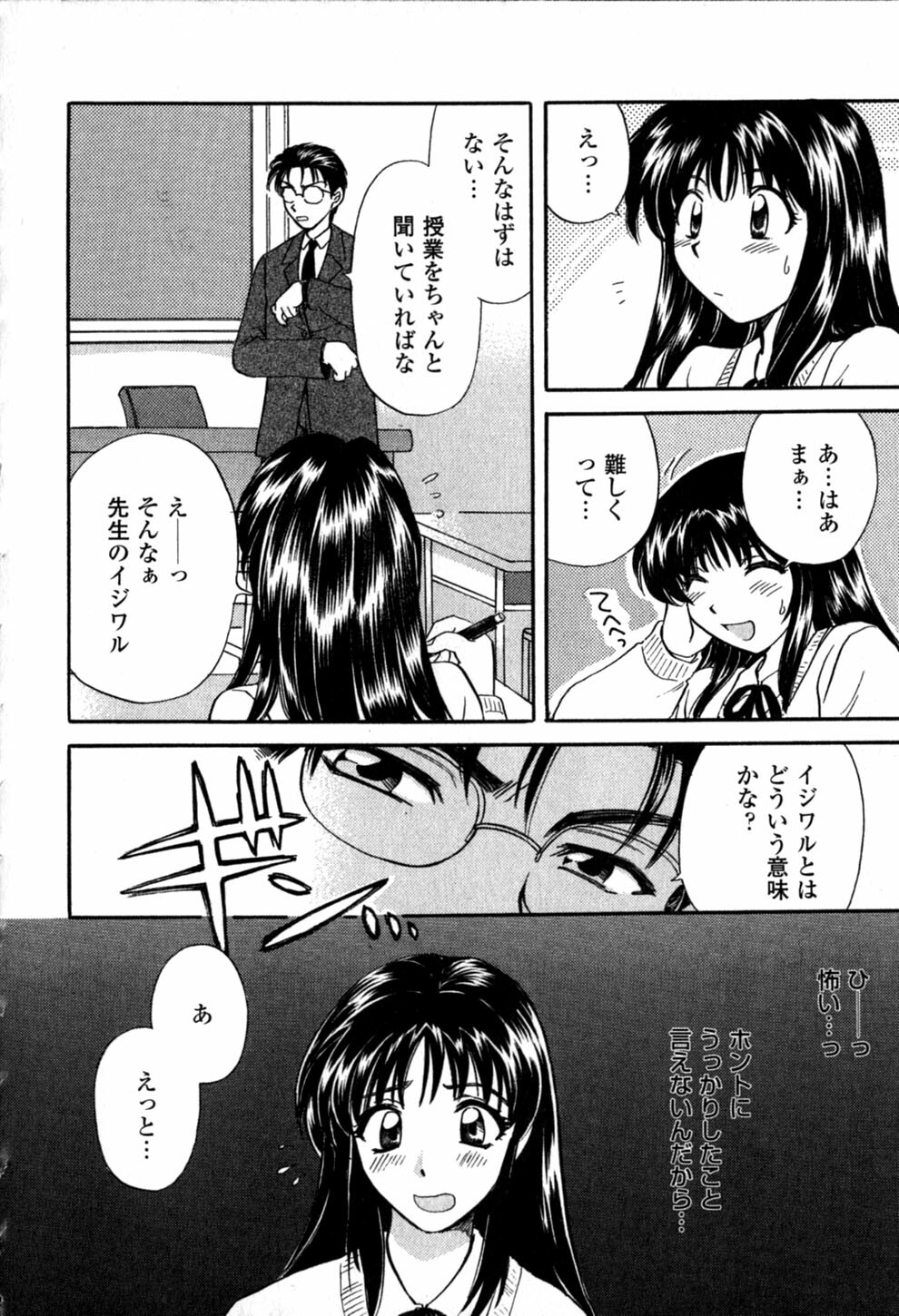 [Hirose Miho] Himitsu no Kagai Jugyou page 116 full