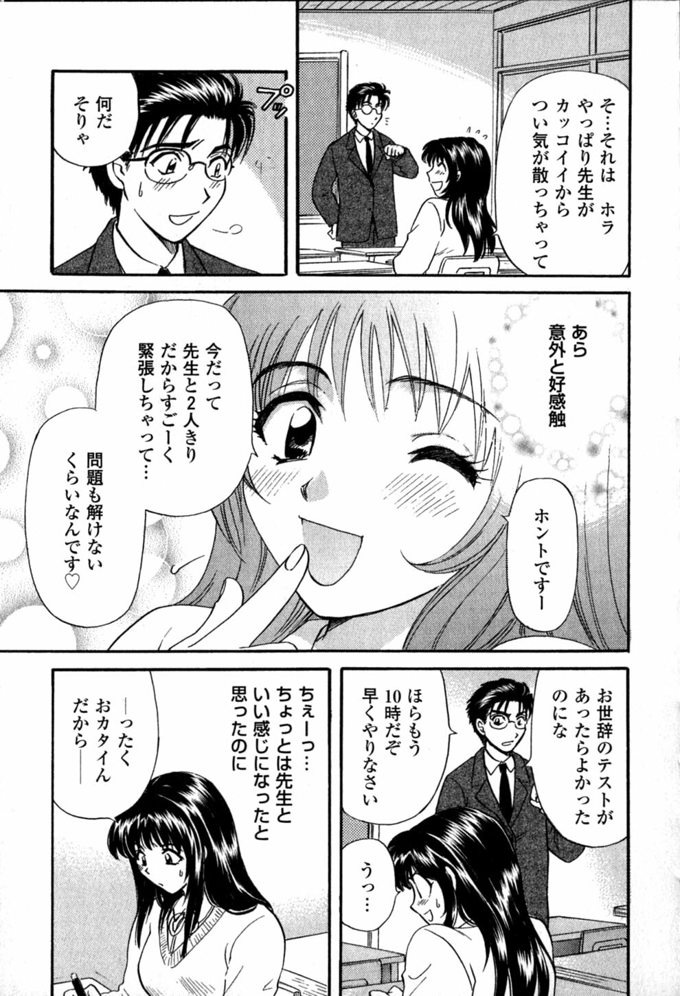 [Hirose Miho] Himitsu no Kagai Jugyou page 117 full