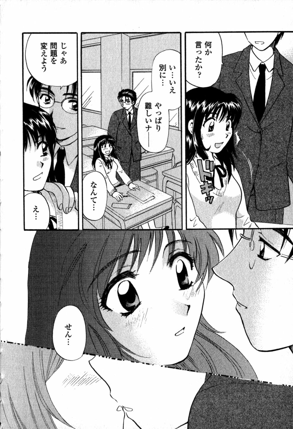 [Hirose Miho] Himitsu no Kagai Jugyou page 118 full