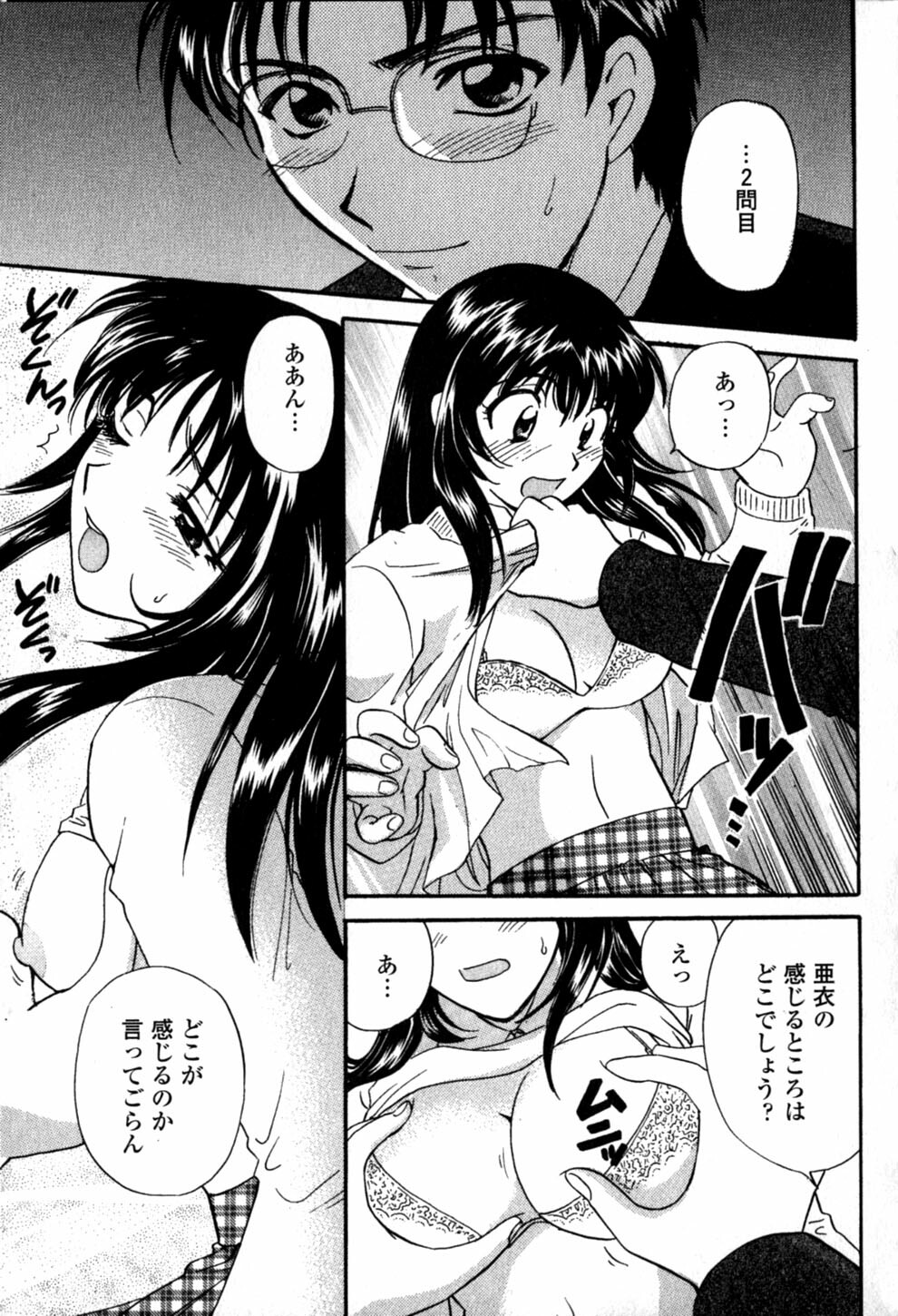 [Hirose Miho] Himitsu no Kagai Jugyou page 121 full