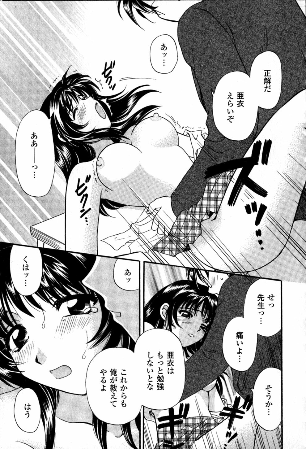 [Hirose Miho] Himitsu no Kagai Jugyou page 125 full