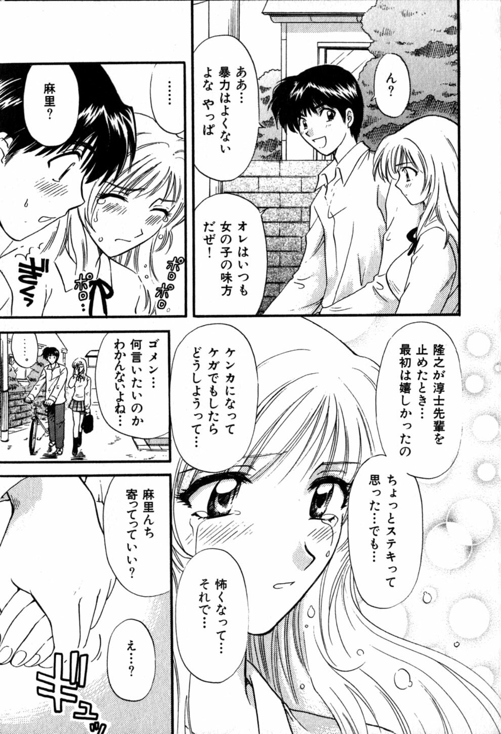 [Hirose Miho] Himitsu no Kagai Jugyou page 135 full