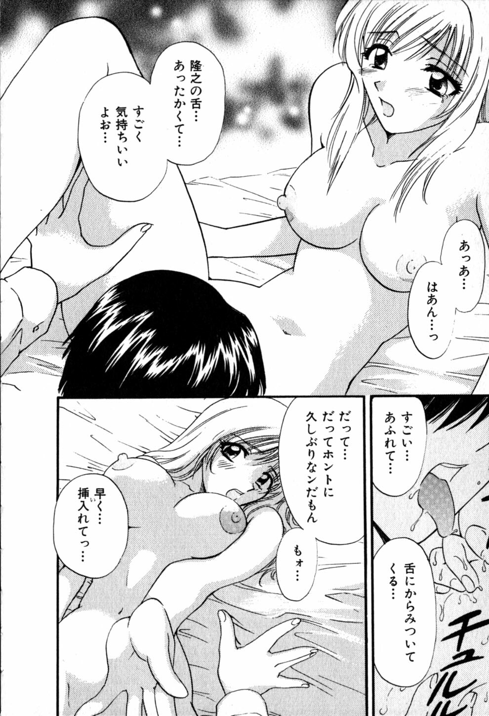 [Hirose Miho] Himitsu no Kagai Jugyou page 138 full