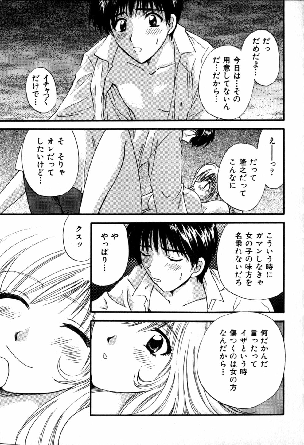 [Hirose Miho] Himitsu no Kagai Jugyou page 139 full