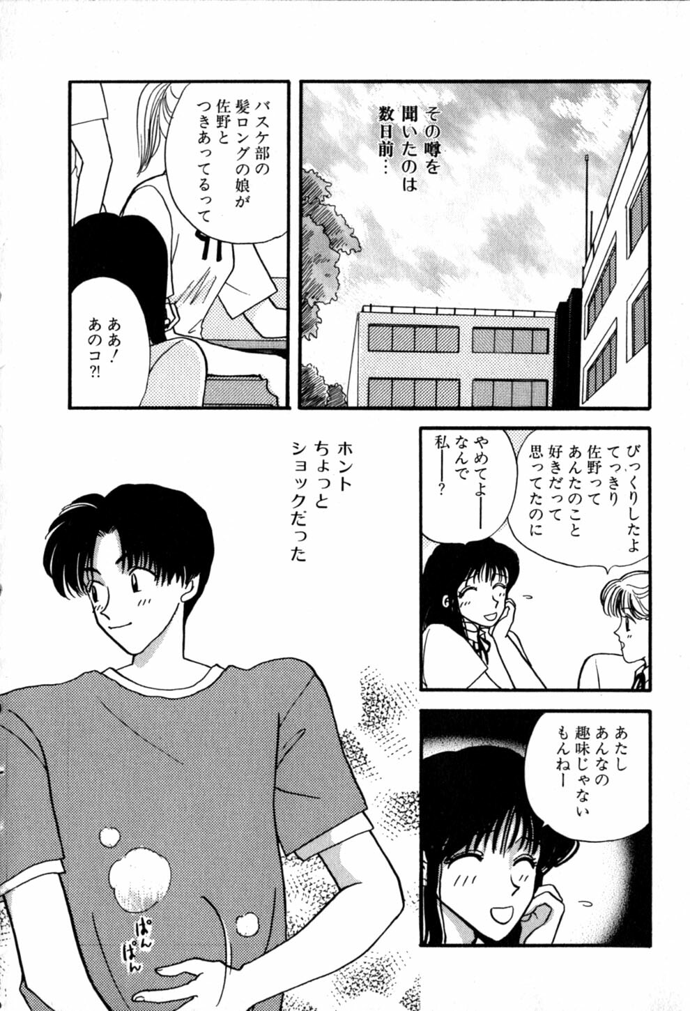 [Hirose Miho] Himitsu no Kagai Jugyou page 176 full