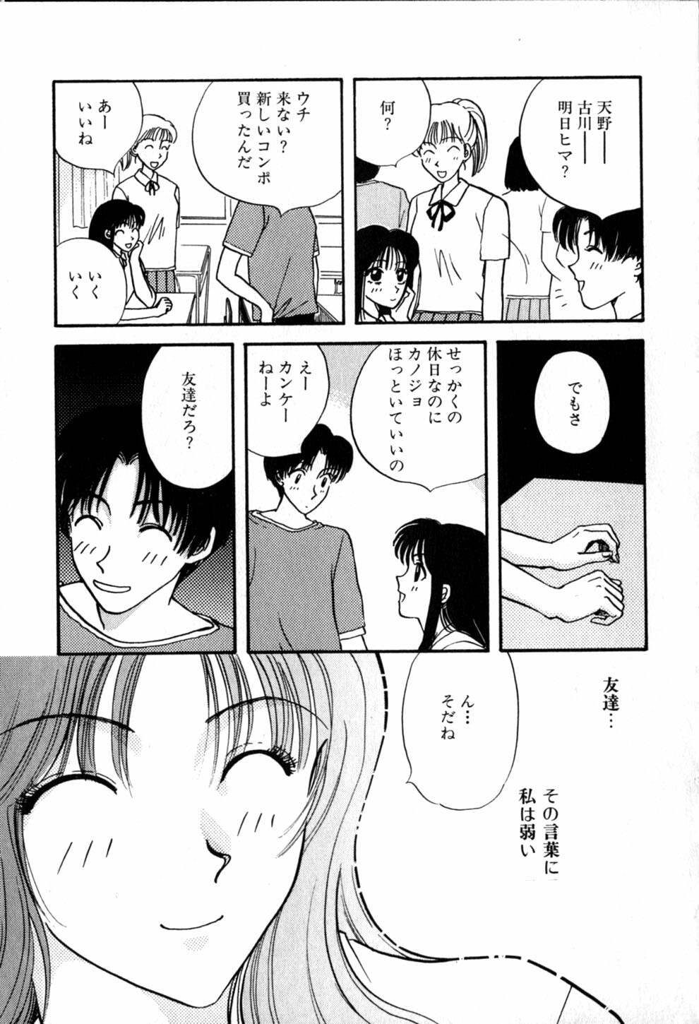 [Hirose Miho] Himitsu no Kagai Jugyou page 177 full