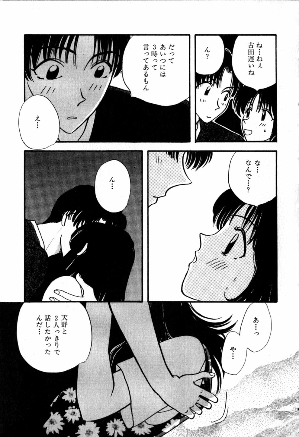 [Hirose Miho] Himitsu no Kagai Jugyou page 179 full