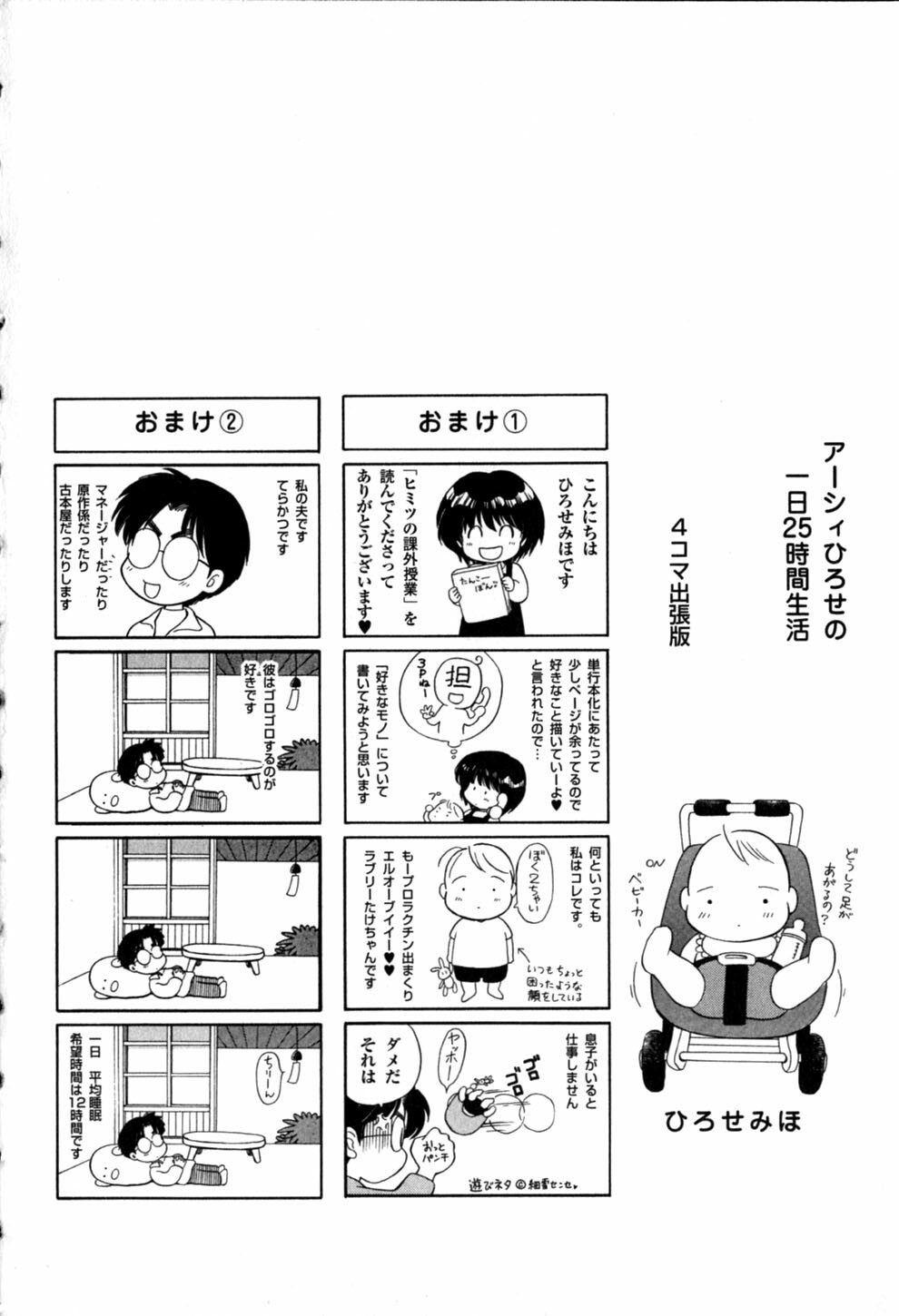 [Hirose Miho] Himitsu no Kagai Jugyou page 192 full