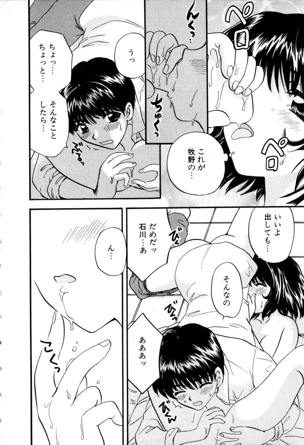 [Hirose Miho] Himitsu no Kagai Jugyou page 24 full