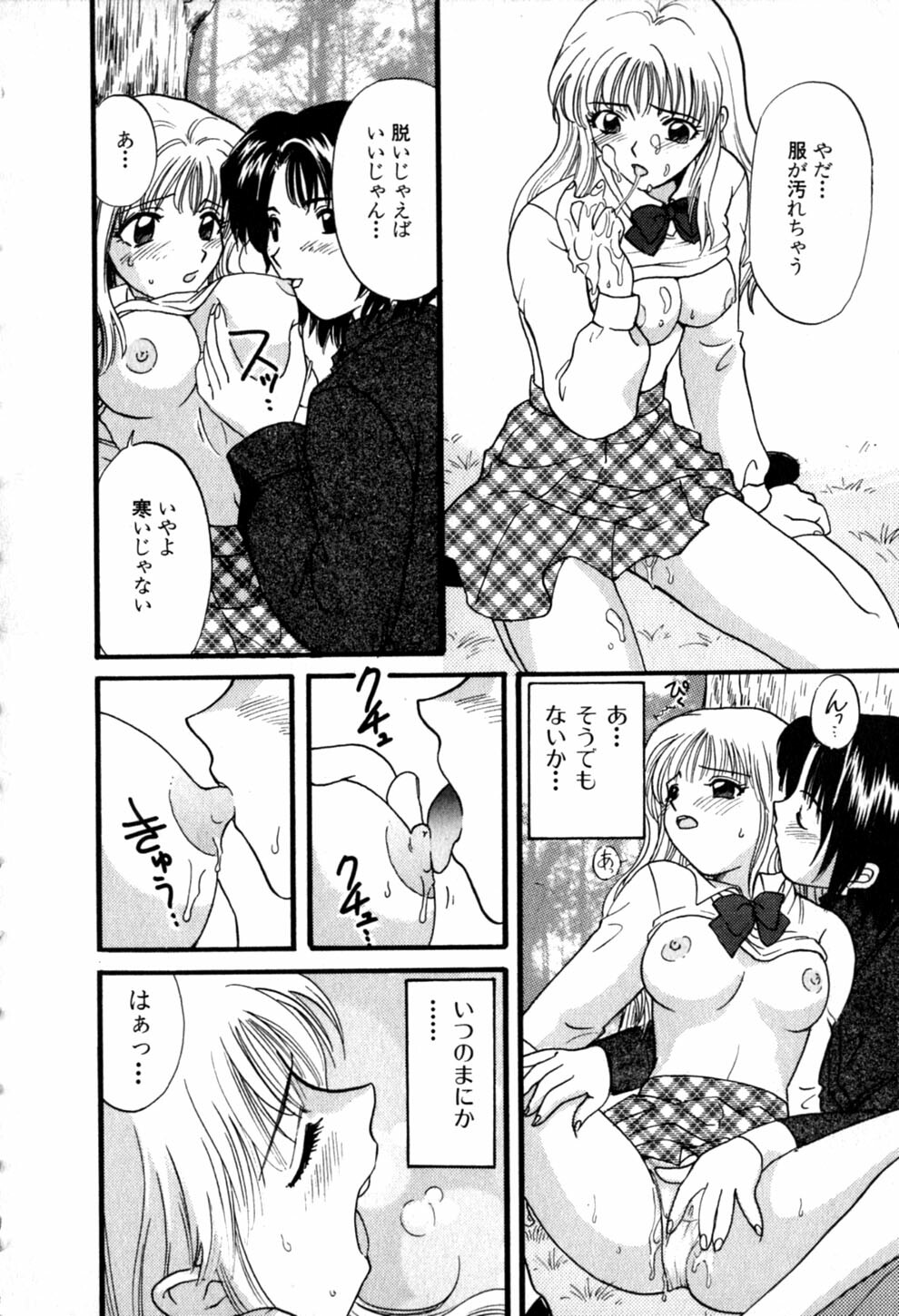 [Hirose Miho] Himitsu no Kagai Jugyou page 40 full