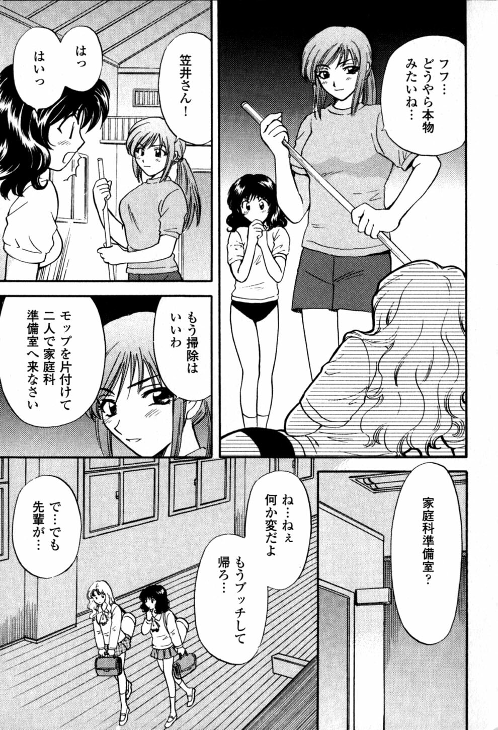 [Hirose Miho] Himitsu no Kagai Jugyou page 53 full