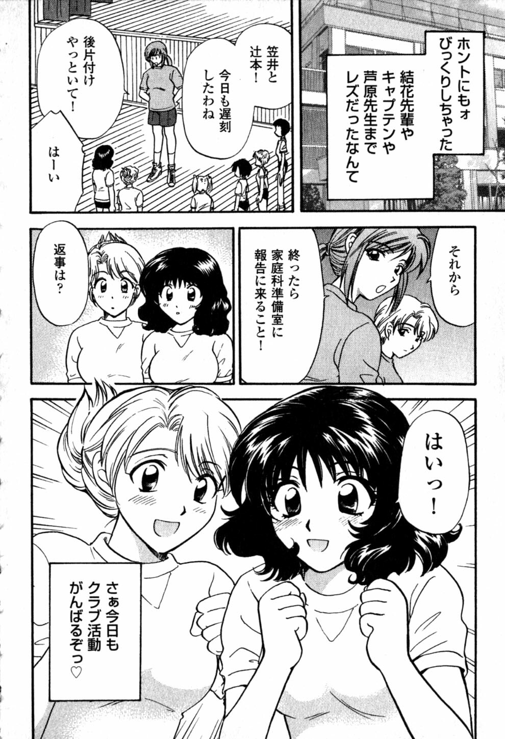 [Hirose Miho] Himitsu no Kagai Jugyou page 62 full