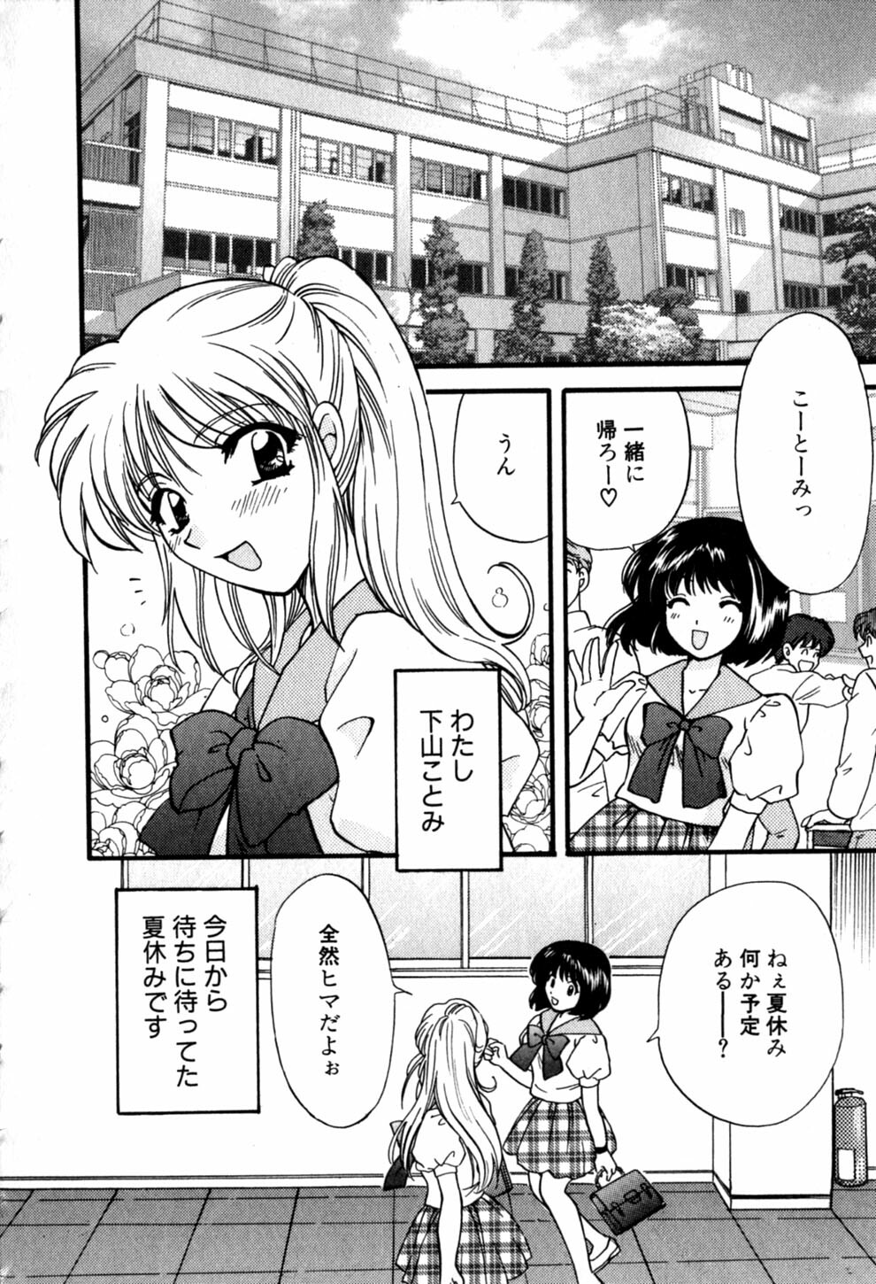 [Hirose Miho] Himitsu no Kagai Jugyou page 80 full