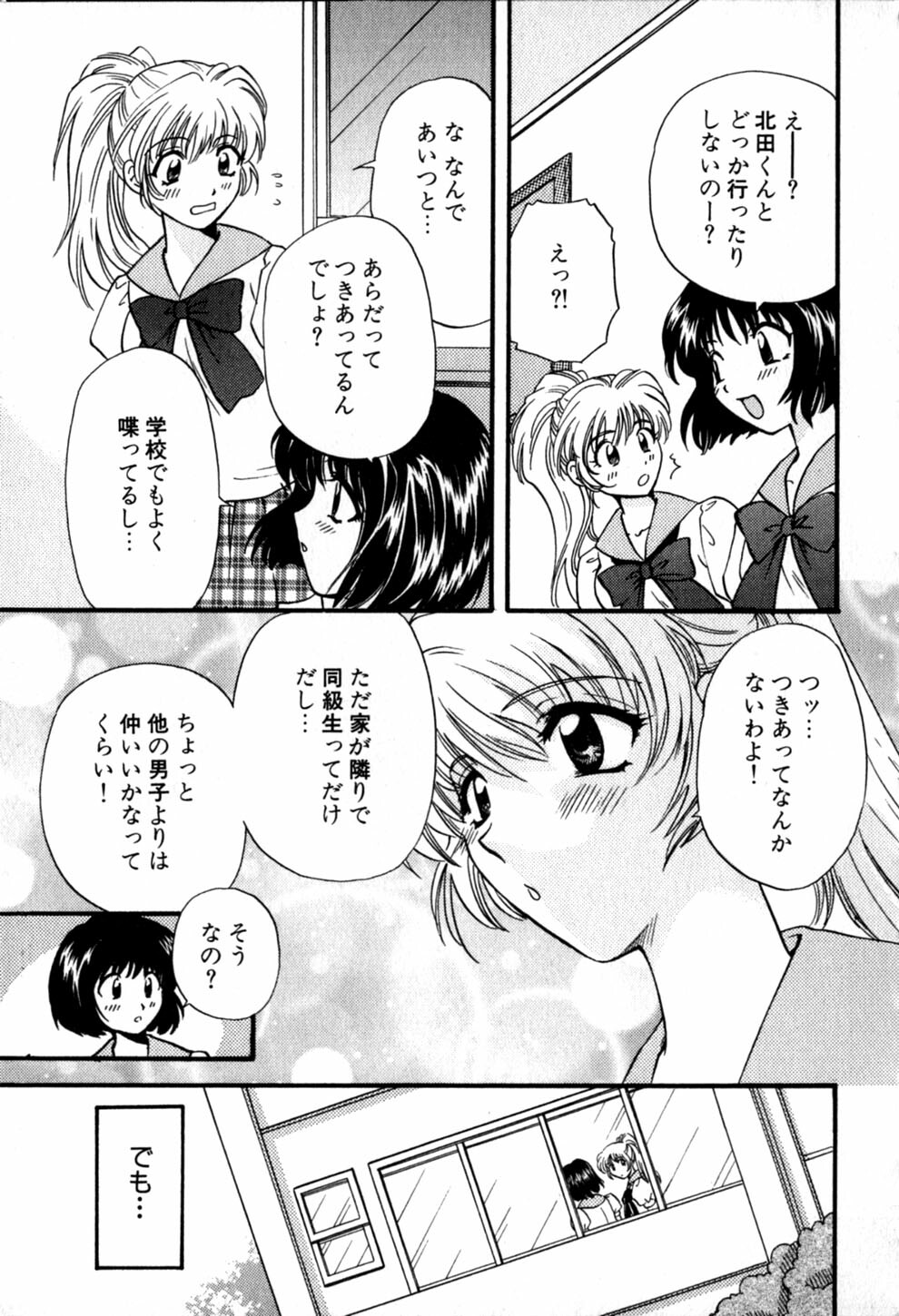 [Hirose Miho] Himitsu no Kagai Jugyou page 81 full