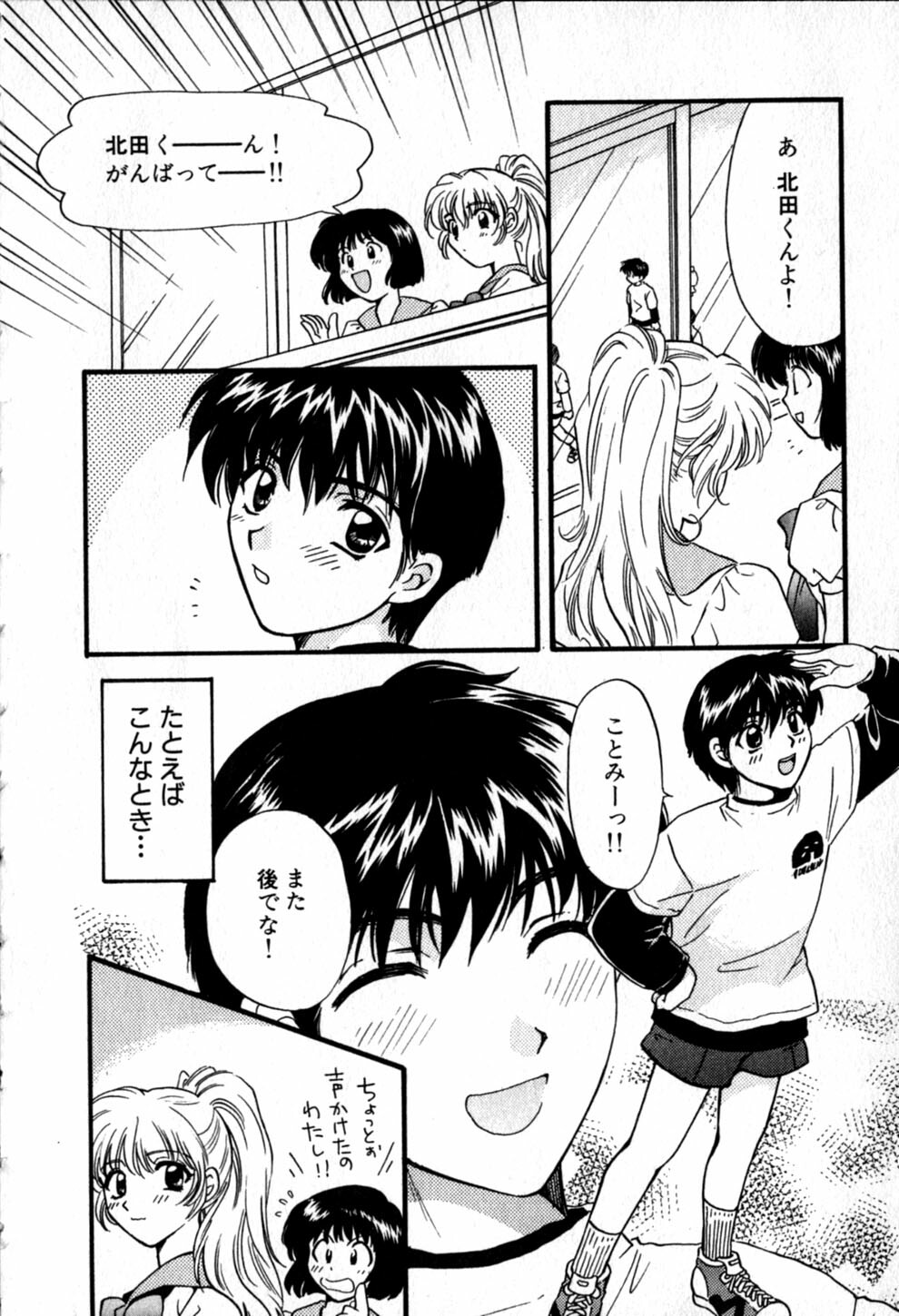 [Hirose Miho] Himitsu no Kagai Jugyou page 82 full