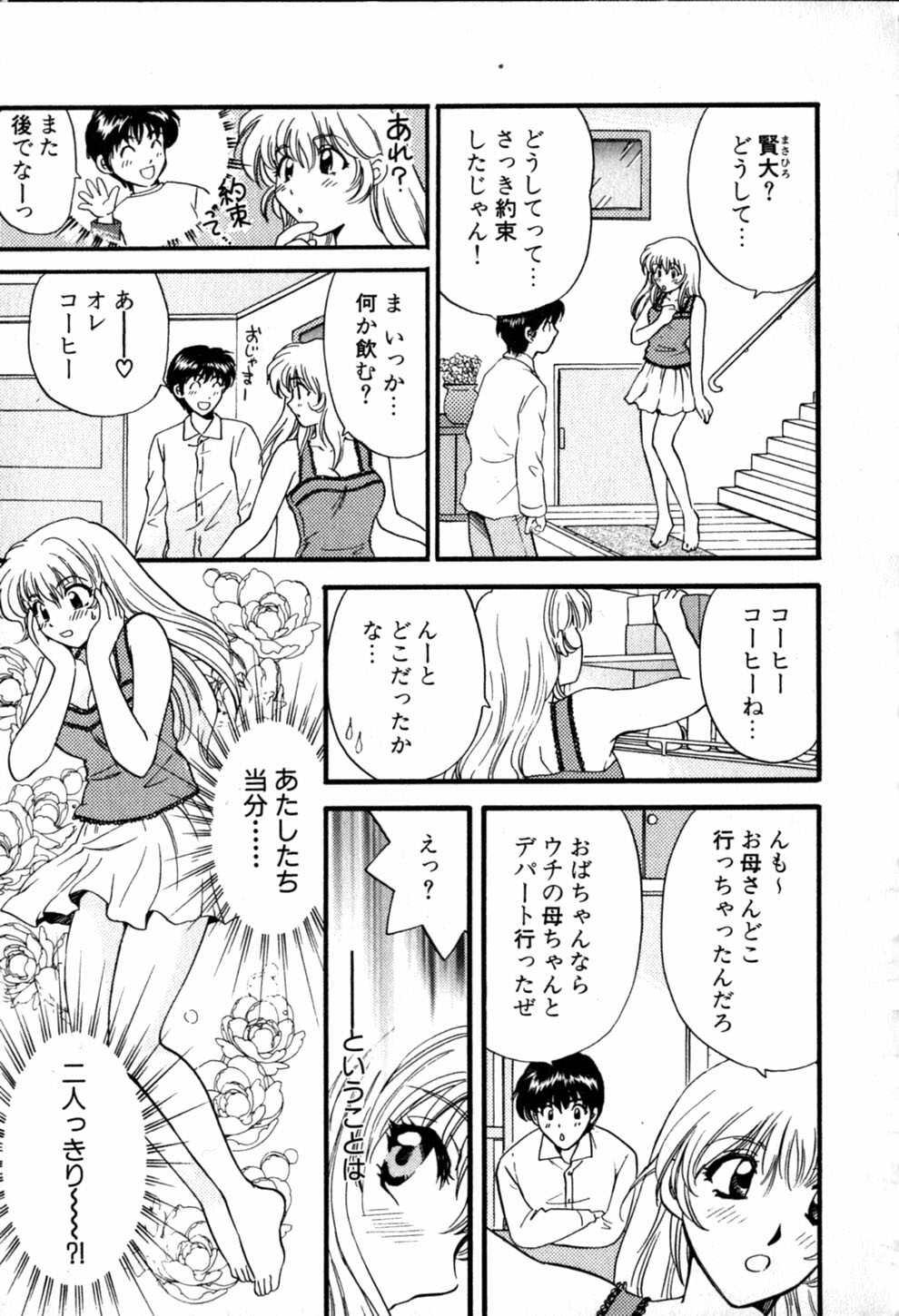 [Hirose Miho] Himitsu no Kagai Jugyou page 85 full