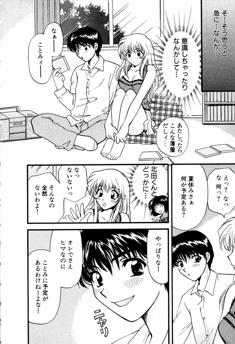 [Hirose Miho] Himitsu no Kagai Jugyou page 86 full