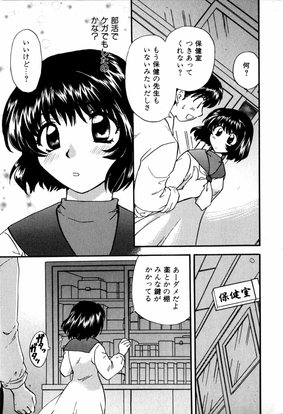 [Hirose Miho] Himitsu no Kagai Jugyou page 9 full