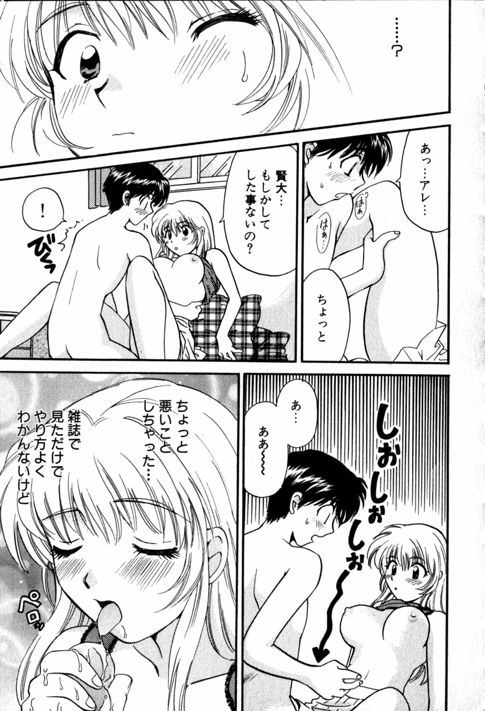 [Hirose Miho] Himitsu no Kagai Jugyou page 91 full