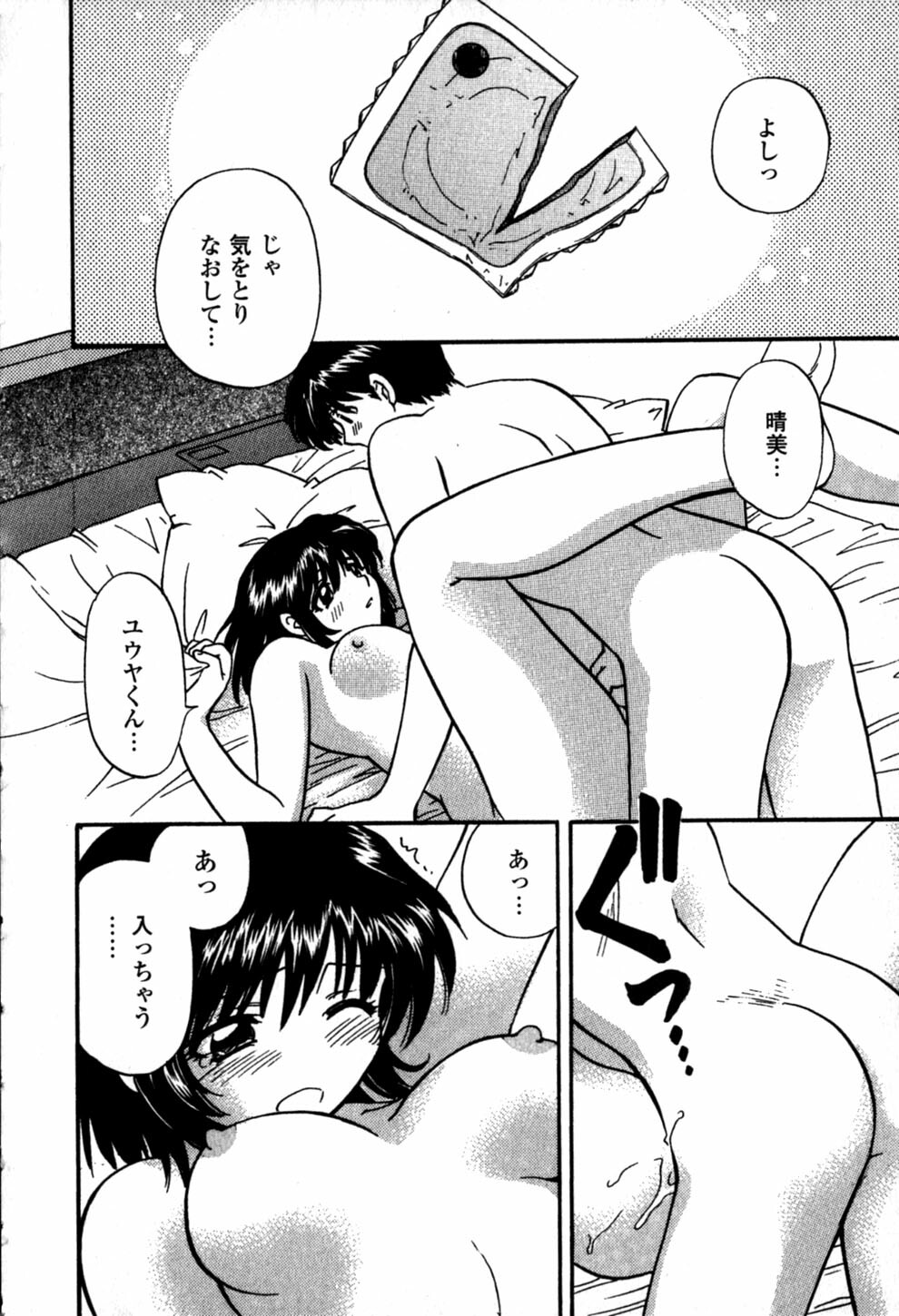 [Hirose Miho] Himitsu no Kagai Jugyou page 98 full