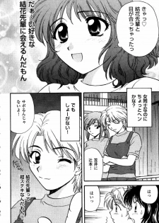 [Hirose Miho] Himitsu no Kagai Jugyou - page 50
