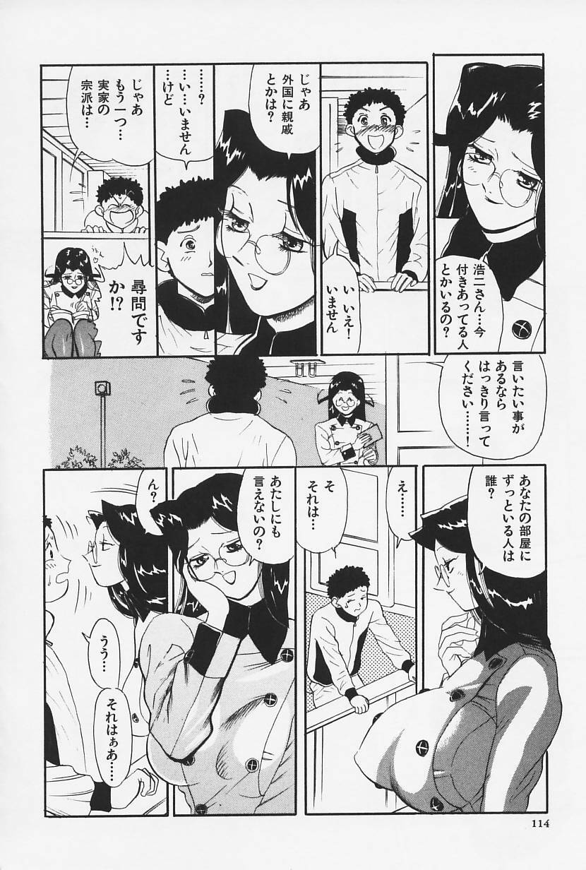 [HEAVEN-11] Okaeri | Welcome Back page 116 full