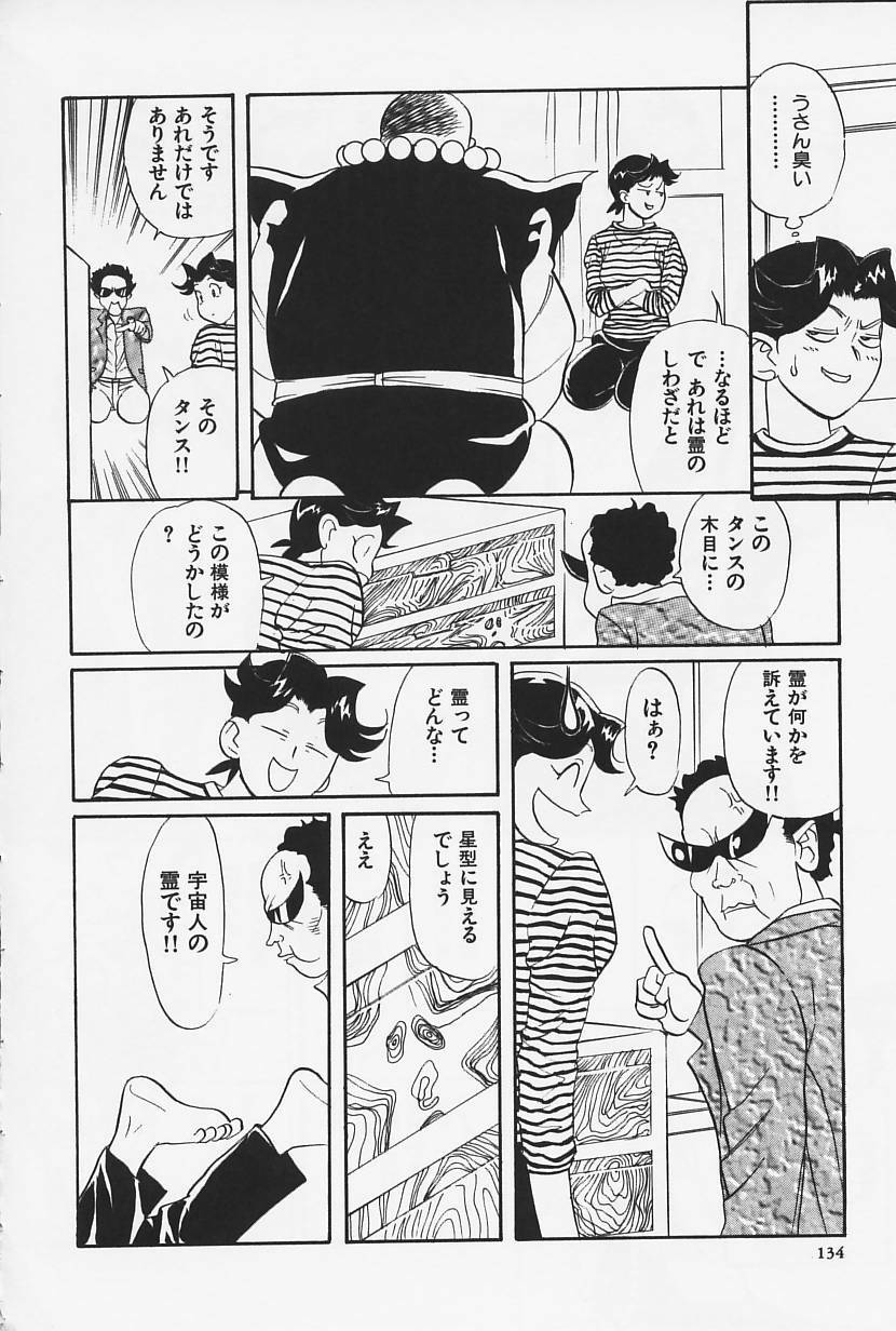 [HEAVEN-11] Okaeri | Welcome Back page 136 full