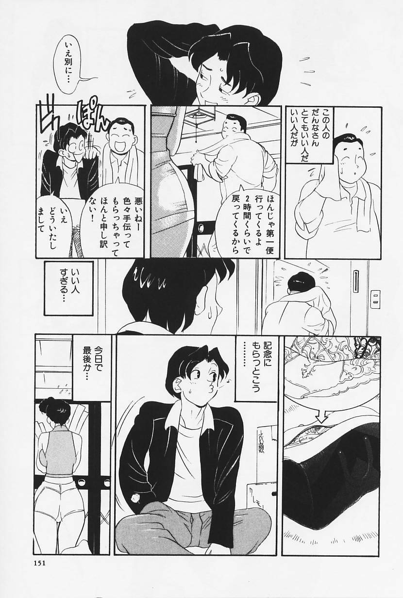 [HEAVEN-11] Okaeri | Welcome Back page 153 full