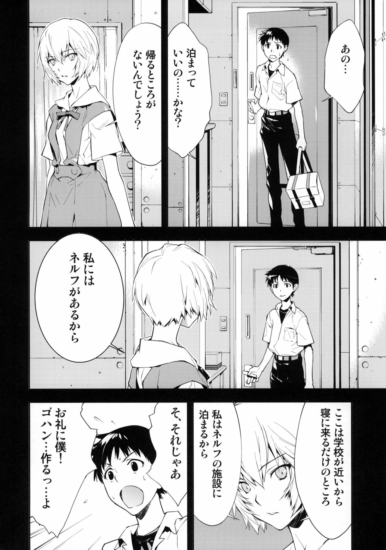 (C77) [Hapoi-dokoro (Okazaki Takeshi)] Bluebird (Neon Genesis Evangelion) page 5 full