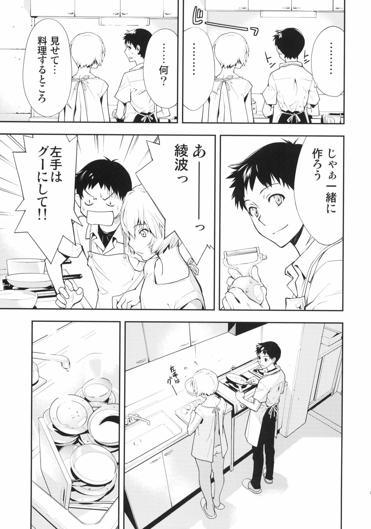 (C77) [Hapoi-dokoro (Okazaki Takeshi)] Bluebird (Neon Genesis Evangelion) page 8 full