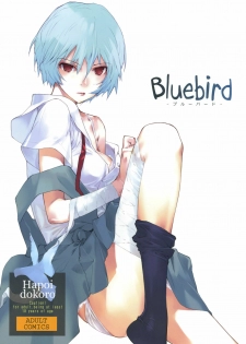 (C77) [Hapoi-dokoro (Okazaki Takeshi)] Bluebird (Neon Genesis Evangelion) - page 1