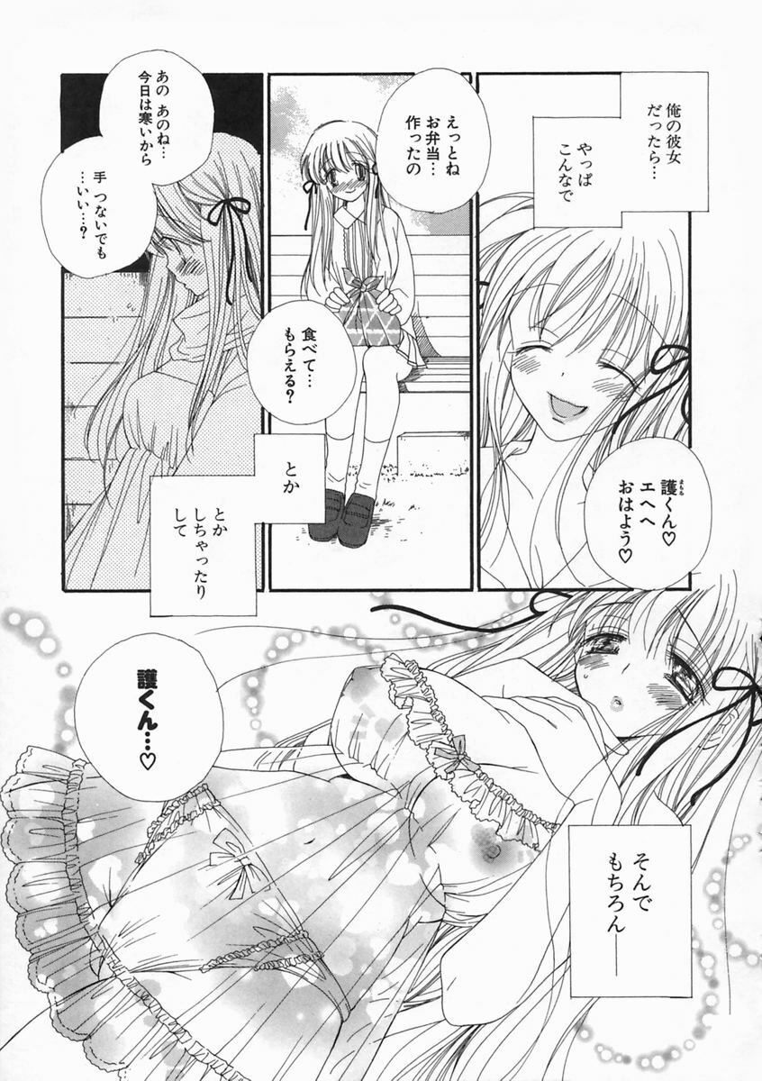 [Inomoto Rikako] Pretty Size page 10 full