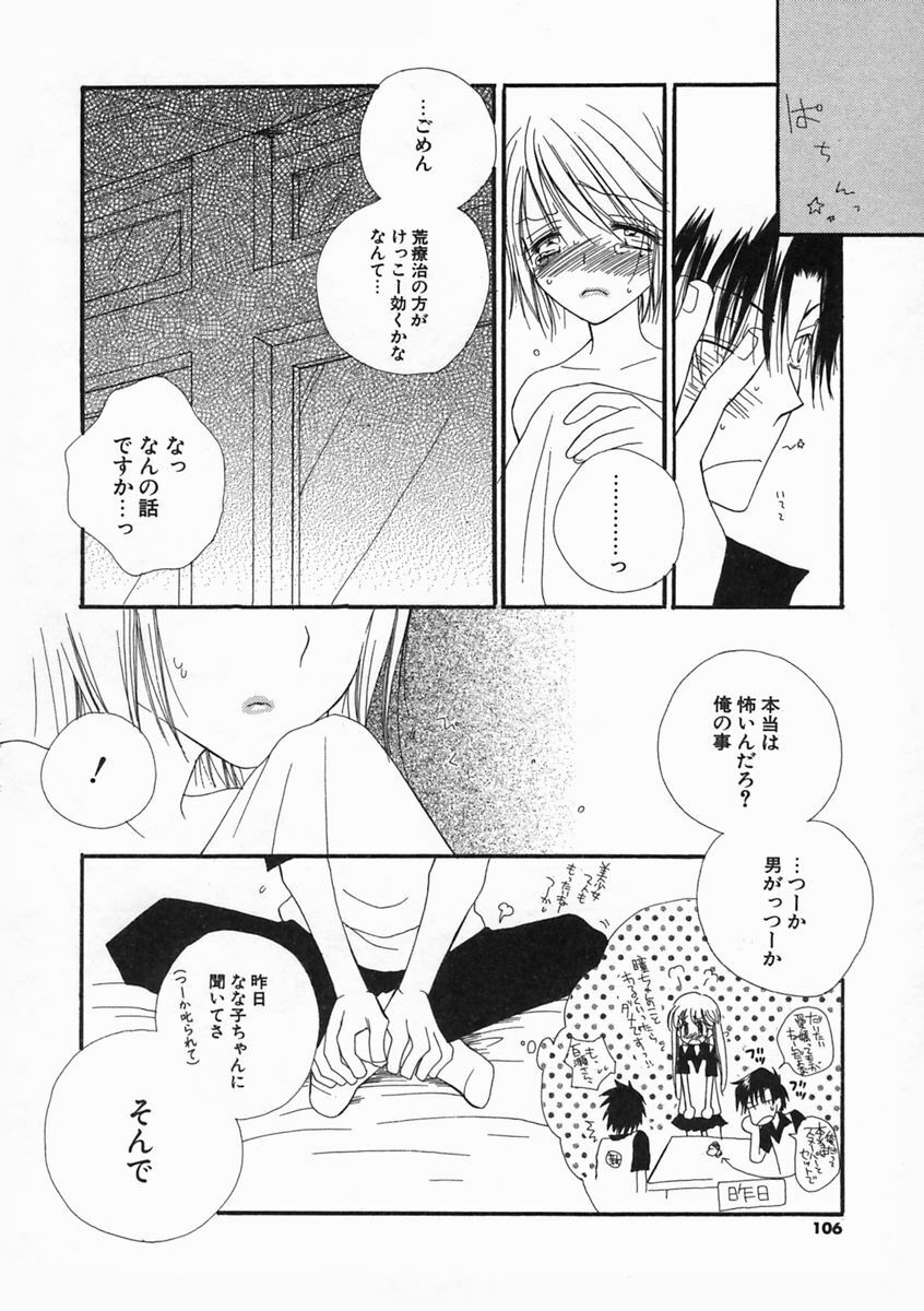 [Inomoto Rikako] Pretty Size page 105 full