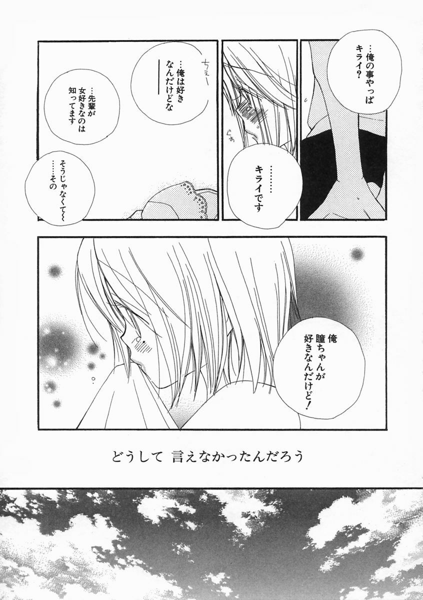 [Inomoto Rikako] Pretty Size page 106 full