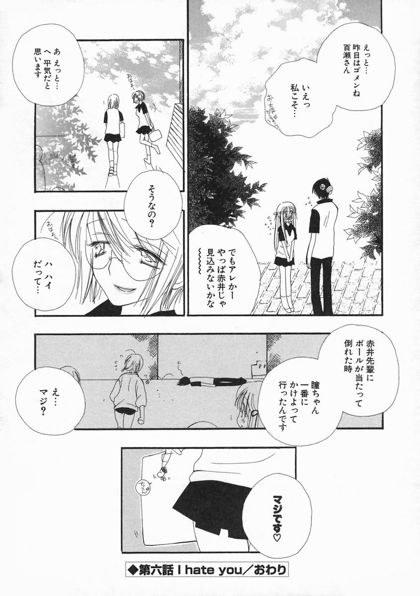 [Inomoto Rikako] Pretty Size page 107 full