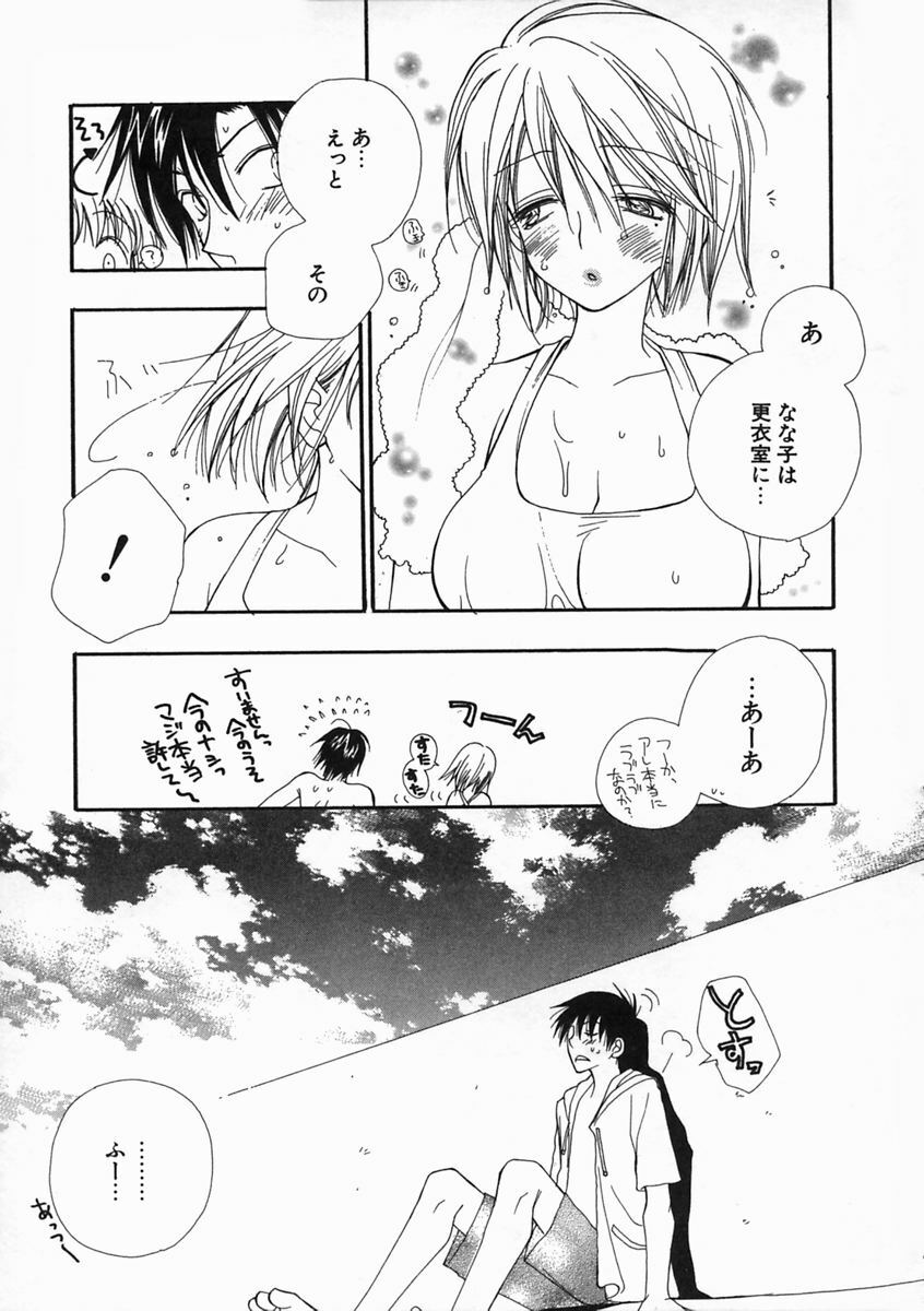 [Inomoto Rikako] Pretty Size page 110 full