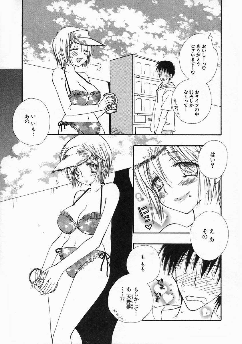 [Inomoto Rikako] Pretty Size page 112 full