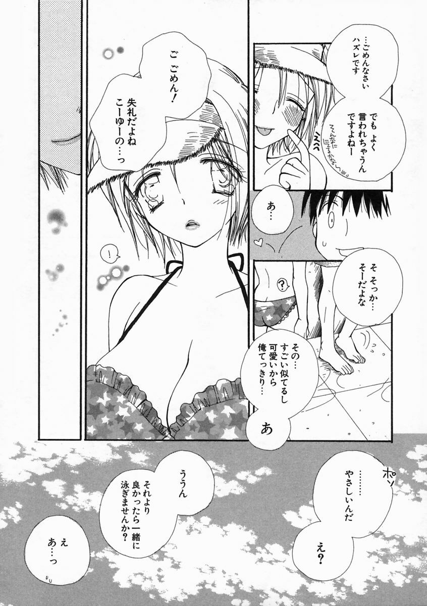 [Inomoto Rikako] Pretty Size page 113 full