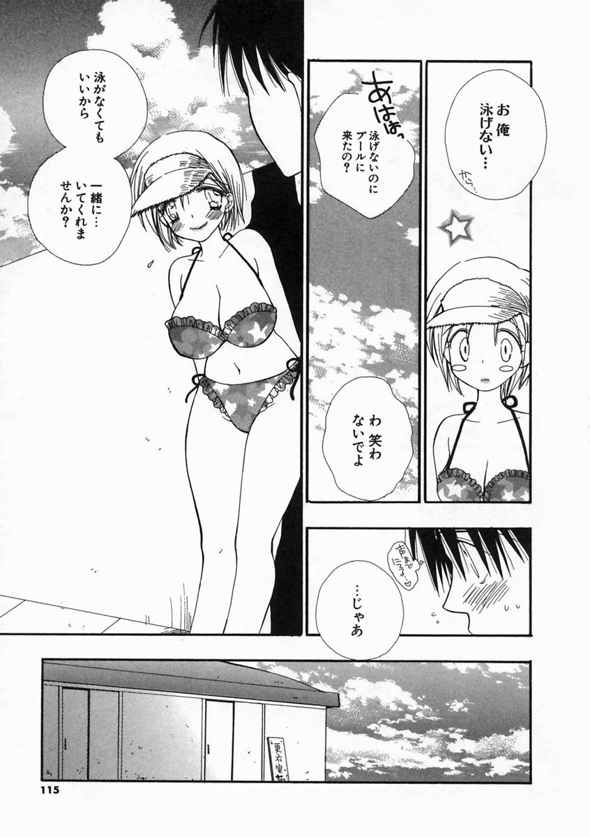 [Inomoto Rikako] Pretty Size page 114 full