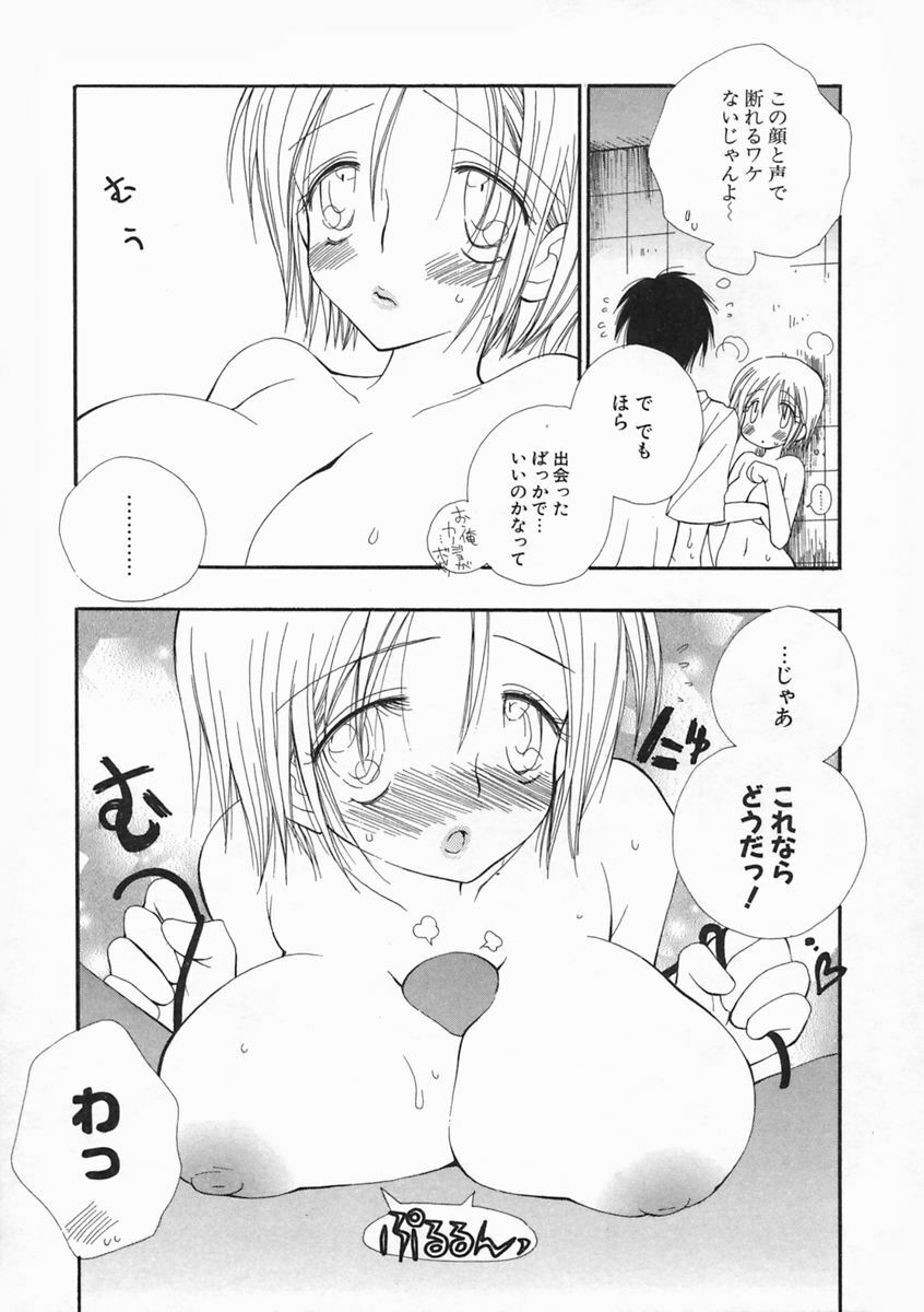 [Inomoto Rikako] Pretty Size page 116 full