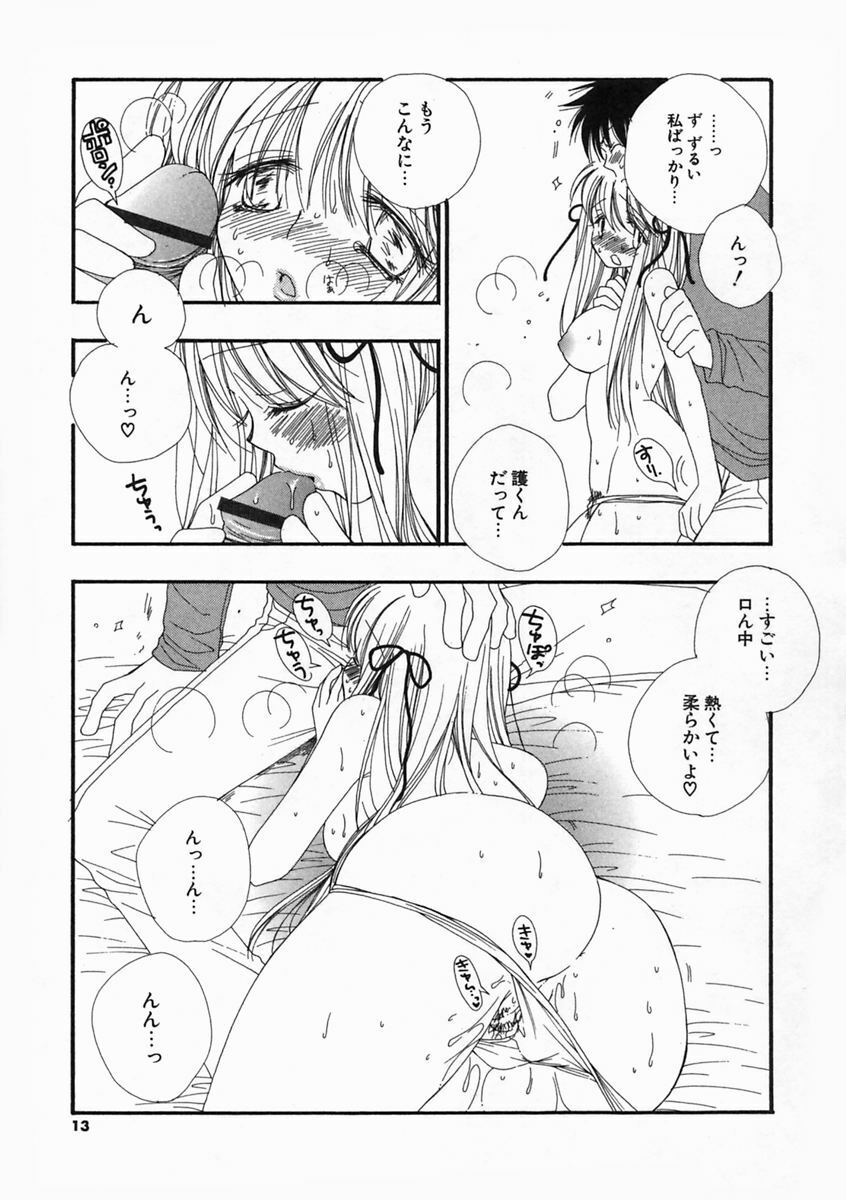 [Inomoto Rikako] Pretty Size page 12 full