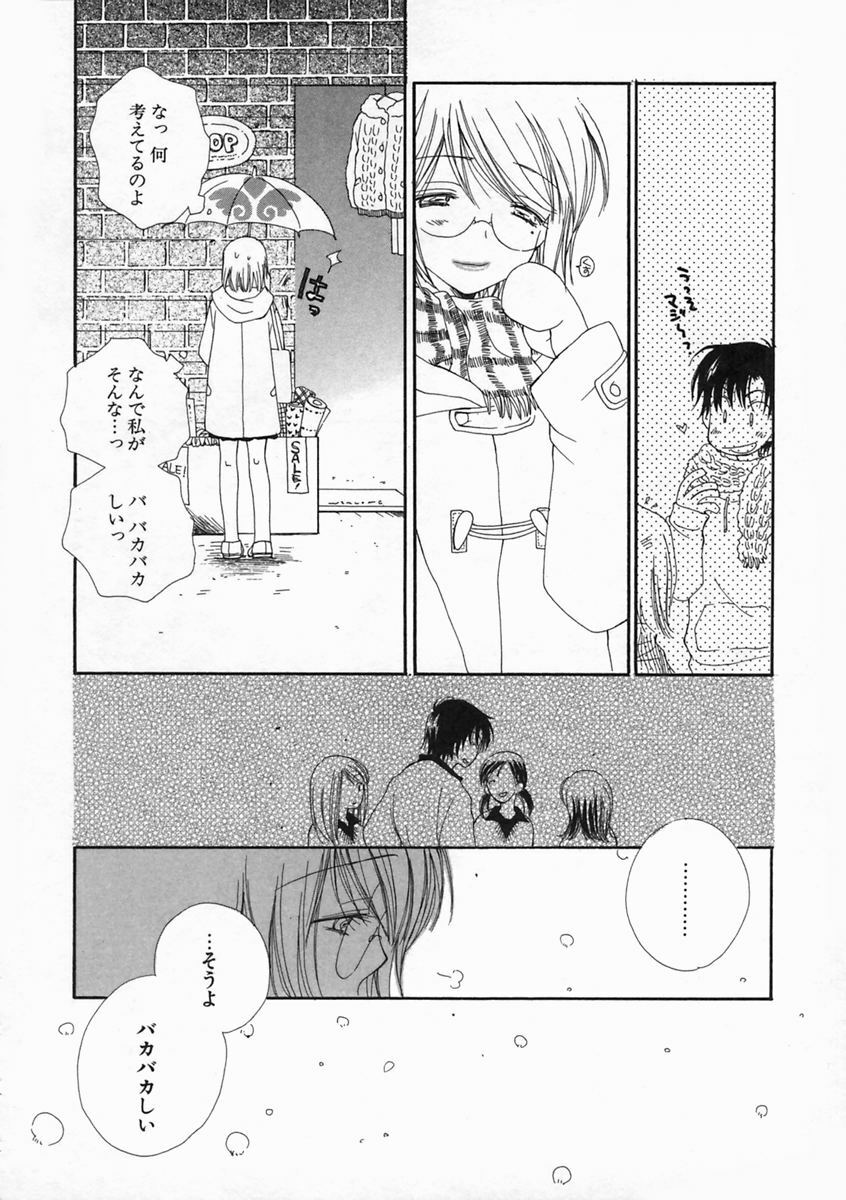 [Inomoto Rikako] Pretty Size page 146 full