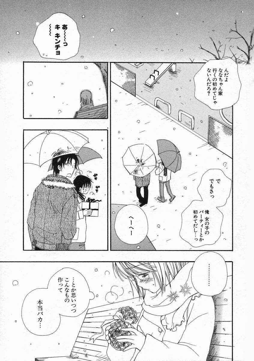 [Inomoto Rikako] Pretty Size page 147 full