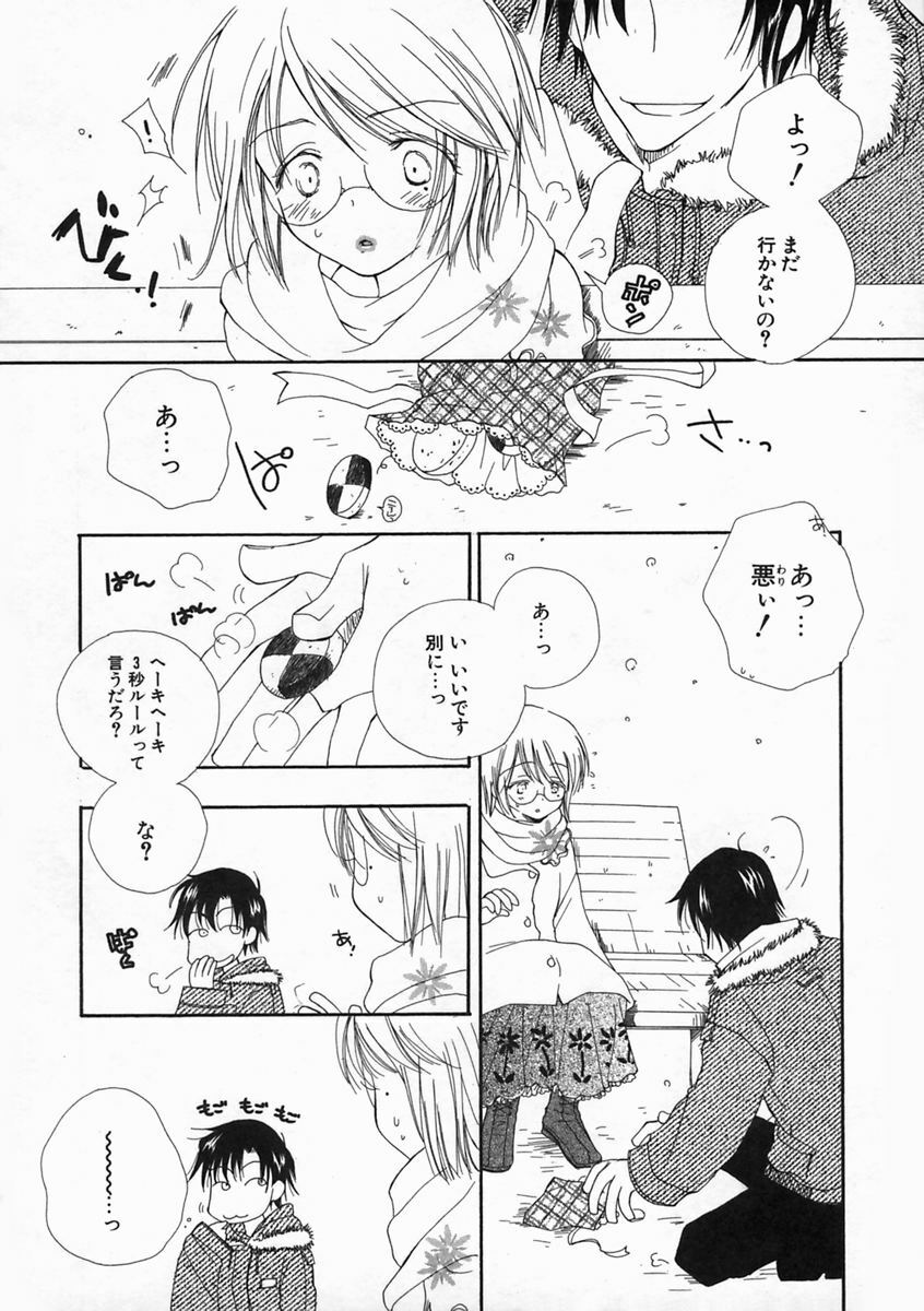 [Inomoto Rikako] Pretty Size page 148 full